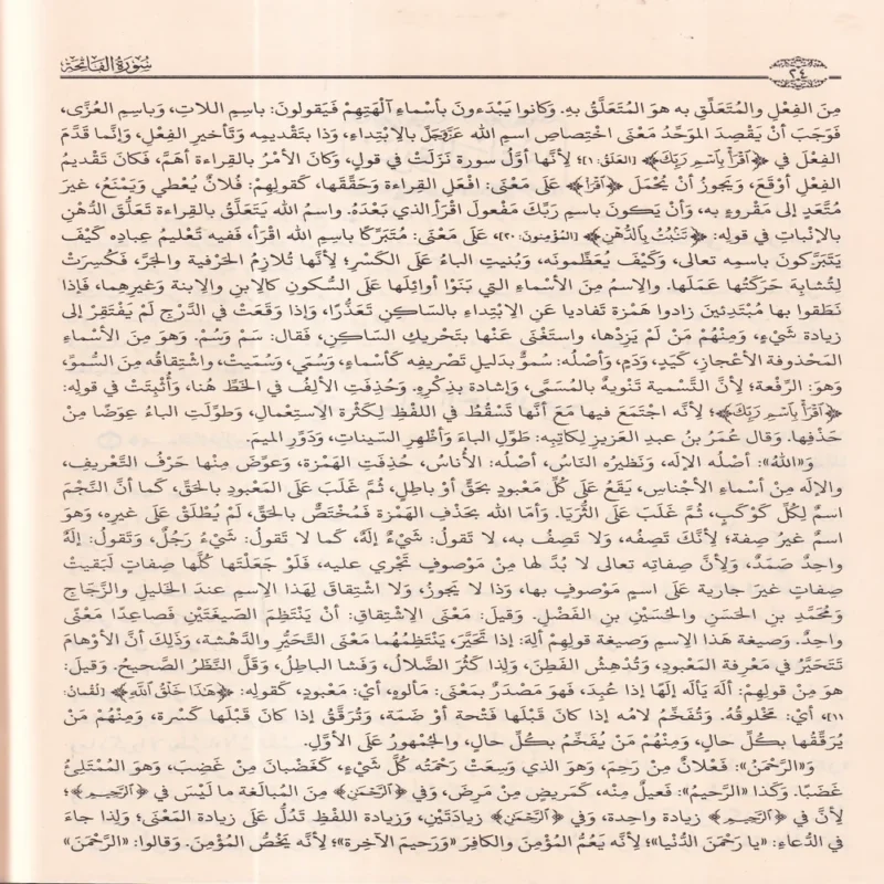 تفسير النسفي