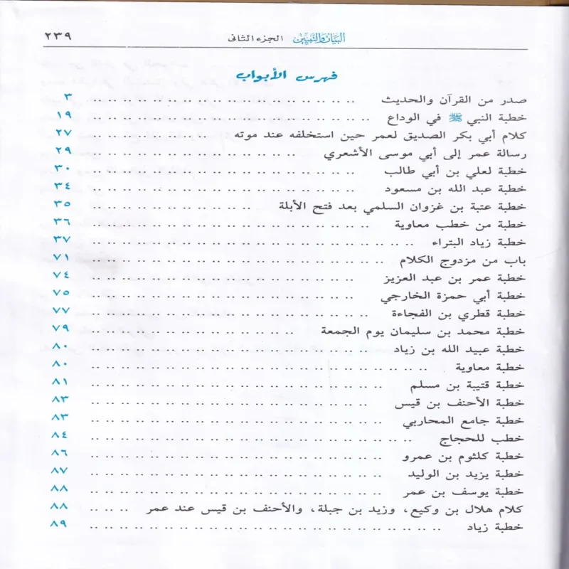 البيان والتبيين 2/1