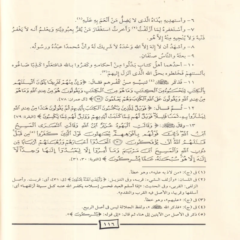 الرسالة للامام الشافعى