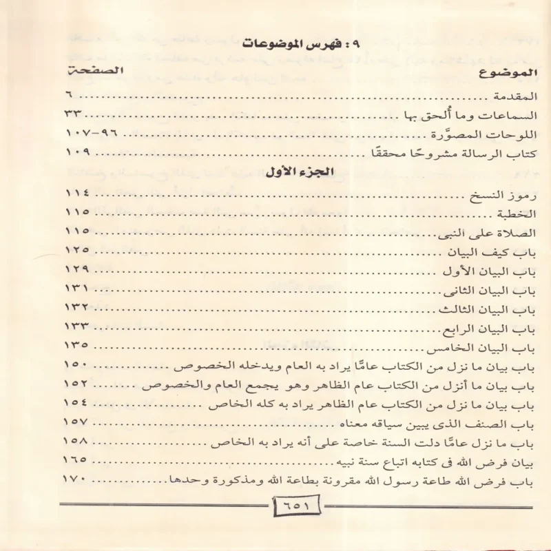الرسالة للامام الشافعى