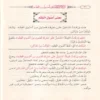 شرح الورقات فى اصول الفقه