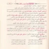 شرح الورقات فى اصول الفقه