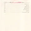 شرح الورقات فى اصول الفقه