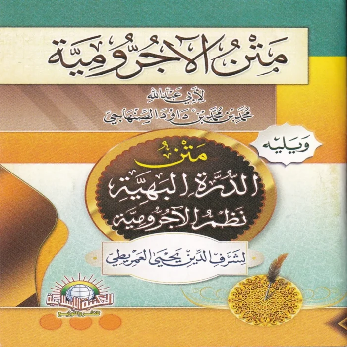 متن الاجرومية