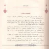 18108-2 النزهة البهية في شرح احاديث الاربعين النووية