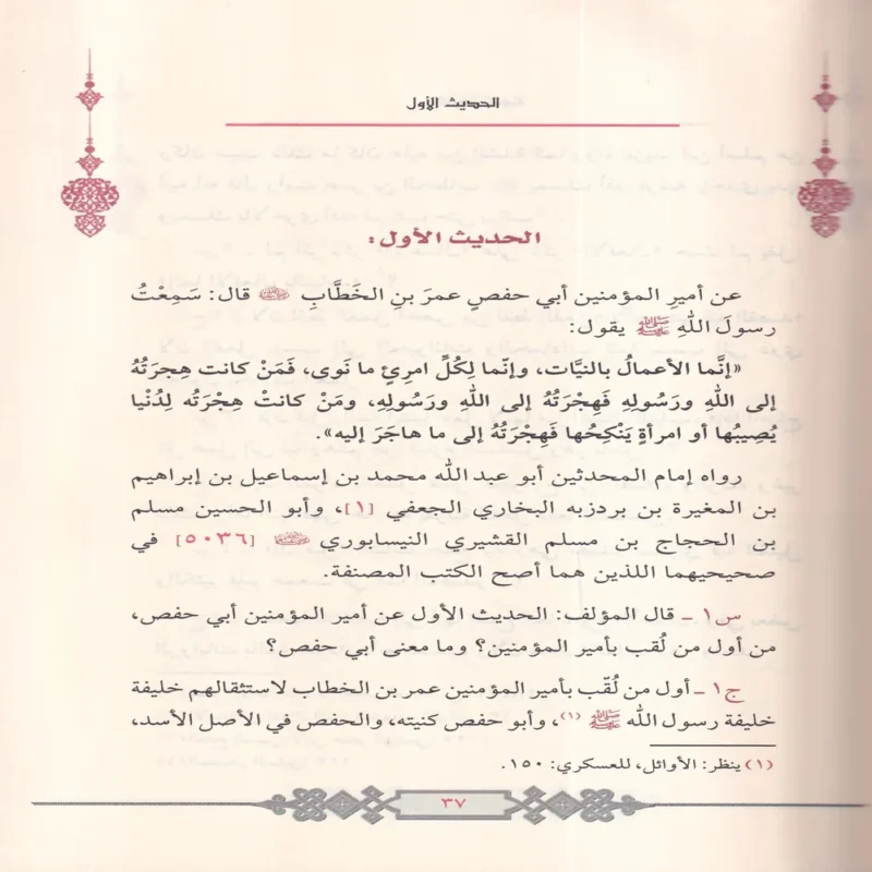 18108-2 النزهة البهية في شرح احاديث الاربعين النووية