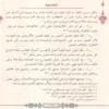 18108-3 النزهة البهية في شرح احاديث الاربعين النووية