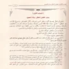 أداب الدين و الدنيا