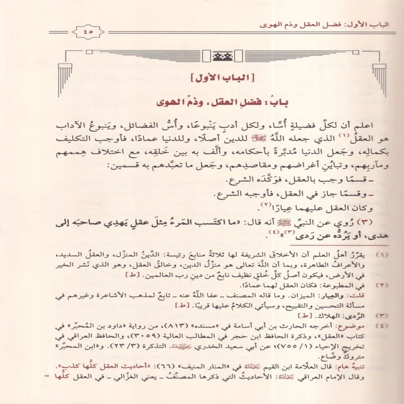أداب الدين و الدنيا