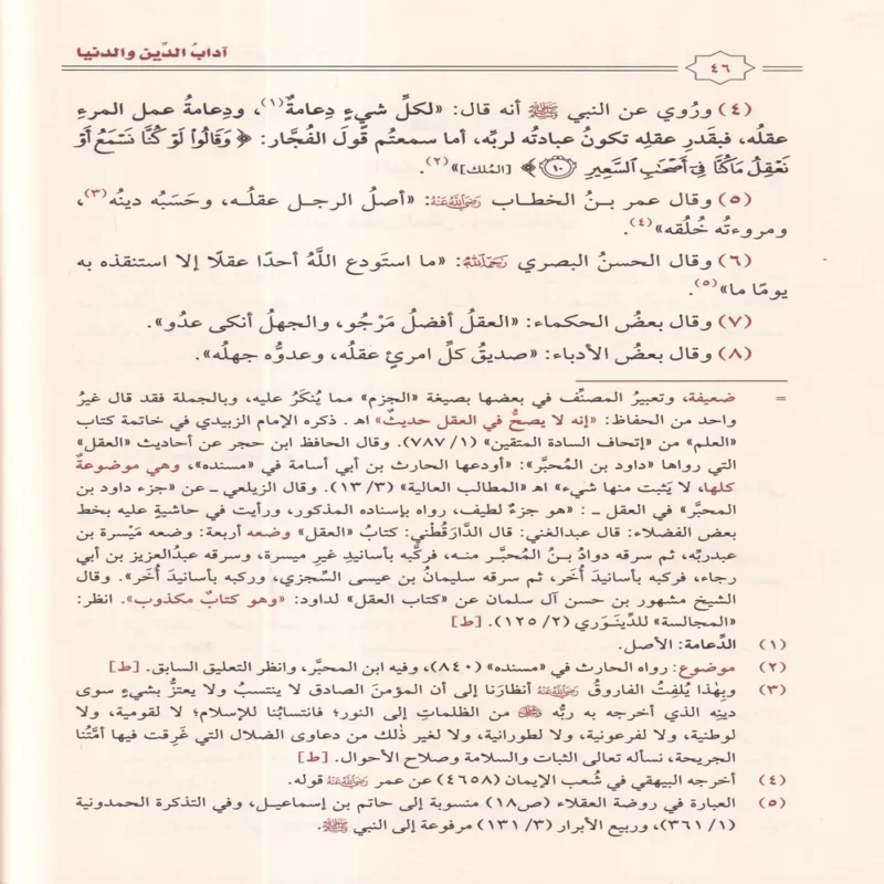 أداب الدين و الدنيا