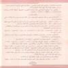 18179-3 الرحيق المختوم بحث في السيرة النبوية علي صاحبها أفضل الصلاة والسلام
