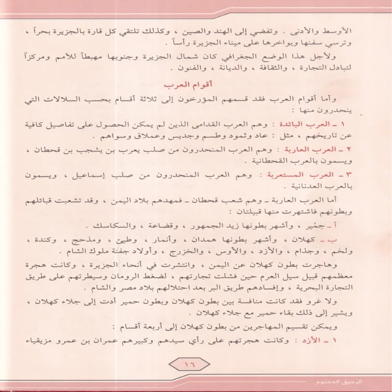 18179-3 الرحيق المختوم بحث في السيرة النبوية علي صاحبها أفضل الصلاة والسلام