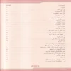 18179-5 الرحيق المختوم بحث في السيرة النبوية علي صاحبها أفضل الصلاة والسلام