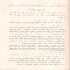 نزهة الفضلاء تهذيب سير أعلام النبلاء
