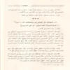 نزهة الفضلاء تهذيب سير أعلام النبلاء