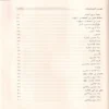 نزهة الفضلاء تهذيب سير أعلام النبلاء