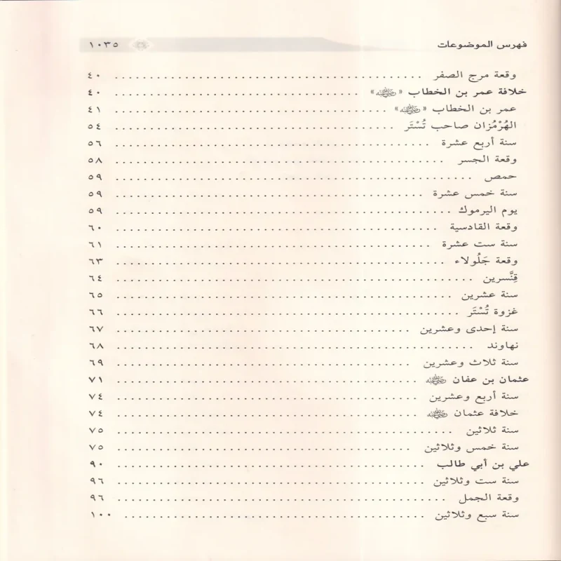 نزهة الفضلاء تهذيب سير أعلام النبلاء