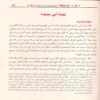 18200-2 ابو حنيفة حياته وعصره - آراؤه وفقهه