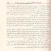 الشافعي حياته وعصره - آراؤه وفقهه