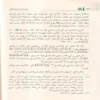 منهج التربية النبوية للطفل