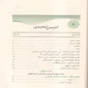 منهج التربية النبوية للطفل