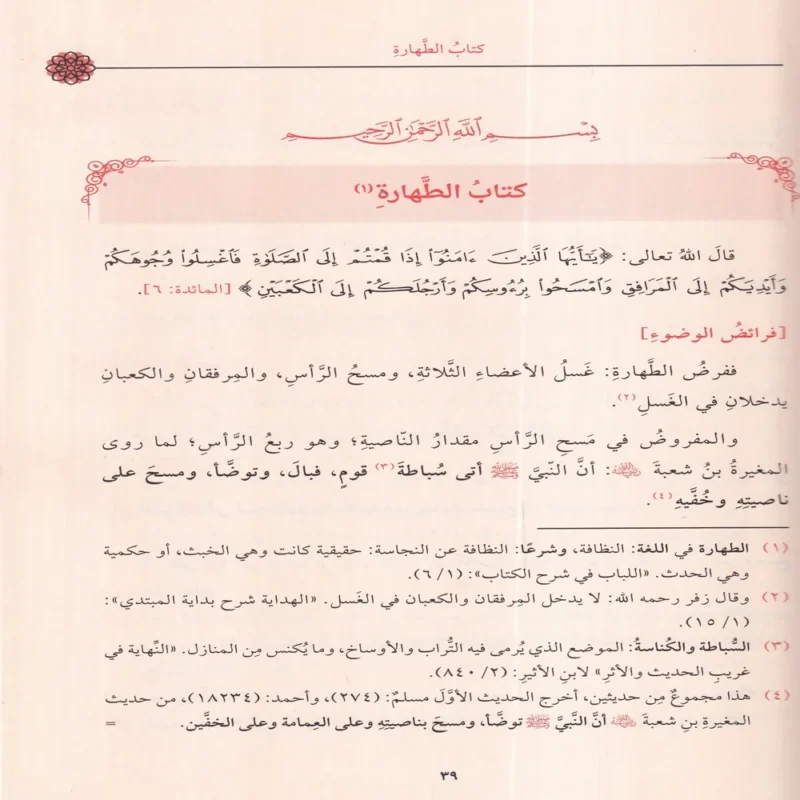 مختصر القدوري