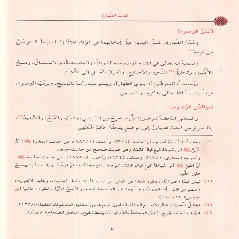 مختصر القدوري