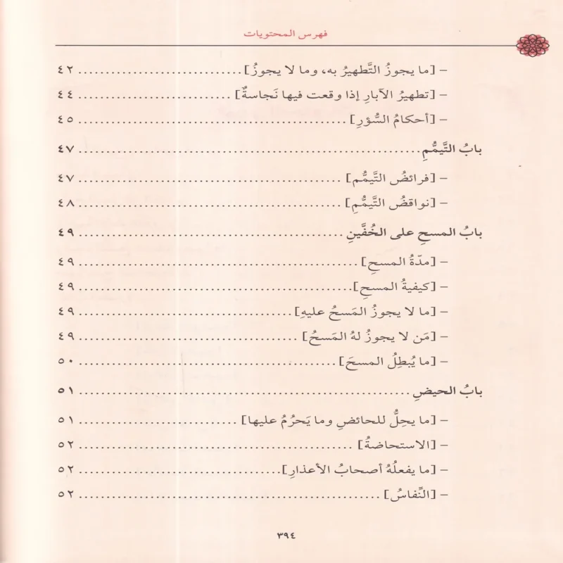 مختصر القدوري