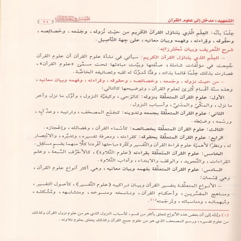 الميسر في علوم القران
