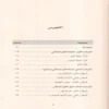 الغزو الباطني للأمة الإسلامية