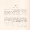 الغزو الباطني للأمة الإسلامية