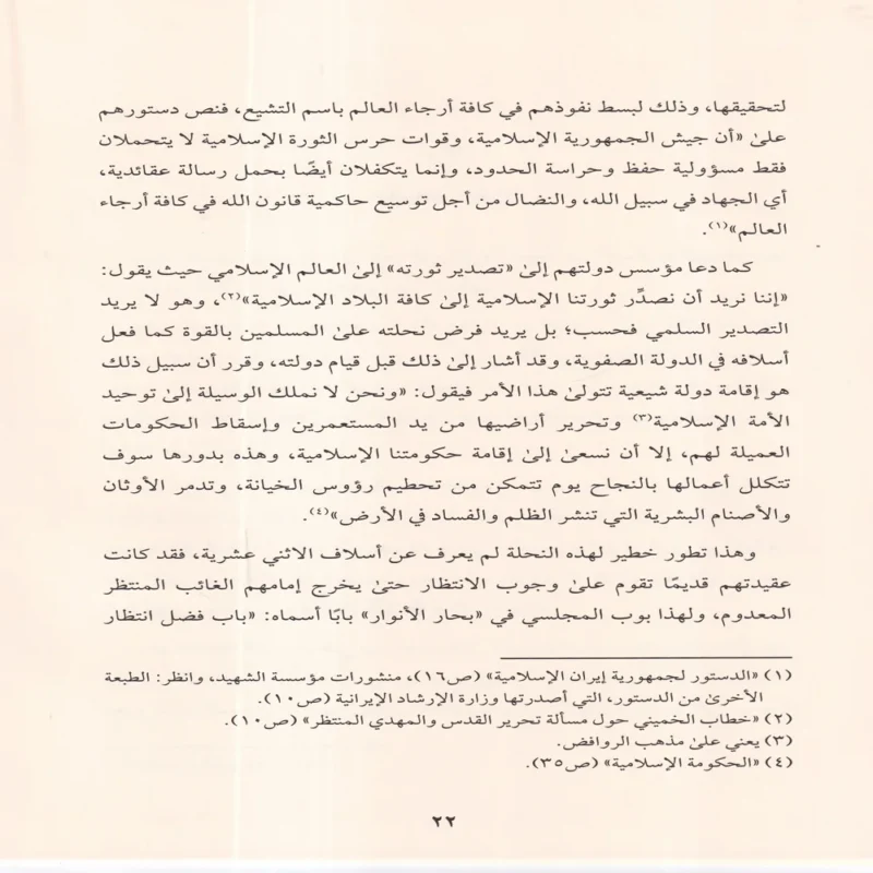 الغزو الباطني للأمة الإسلامية