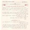المختار من جامع عقائد اهل السنة والاثار