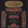 صحيح مسلم