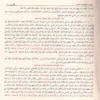 صحيح مسلم