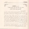بيان إعجاز القران
