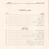 بيان إعجاز القران