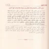 فوائد النووي على صحيح مسلم