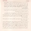 فوائد النووي على صحيح مسلم