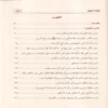 فوائد النووي على صحيح مسلم