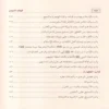 فوائد النووي على صحيح مسلم