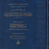 العلامة المحدث محمد فاخر زائر الاله ابادي ويليه رسالته رسالة في النجاة
