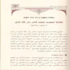 العلامة المحدث محمد فاخر زائر الاله ابادي ويليه رسالته رسالة في النجاة