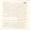 العلامة المحدث محمد فاخر زائر الاله ابادي ويليه رسالته رسالة في النجاة