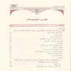العلامة المحدث محمد فاخر زائر الاله ابادي ويليه رسالته رسالة في النجاة