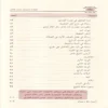 العلامة المحدث محمد فاخر زائر الاله ابادي ويليه رسالته رسالة في النجاة