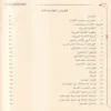 علوم المصحف المخطوط وسننه