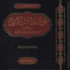 فوائد الزركشي من كتاب البرهان في علوم القران