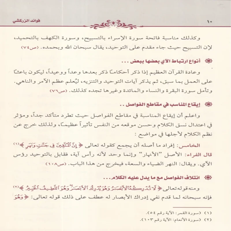 فوائد الزركشي من كتاب البرهان في علوم القران