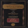 دليل الطالب لنيل المطالب